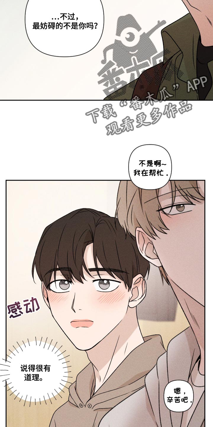 别让我心动漫画,第71章：【第二季】努力4图