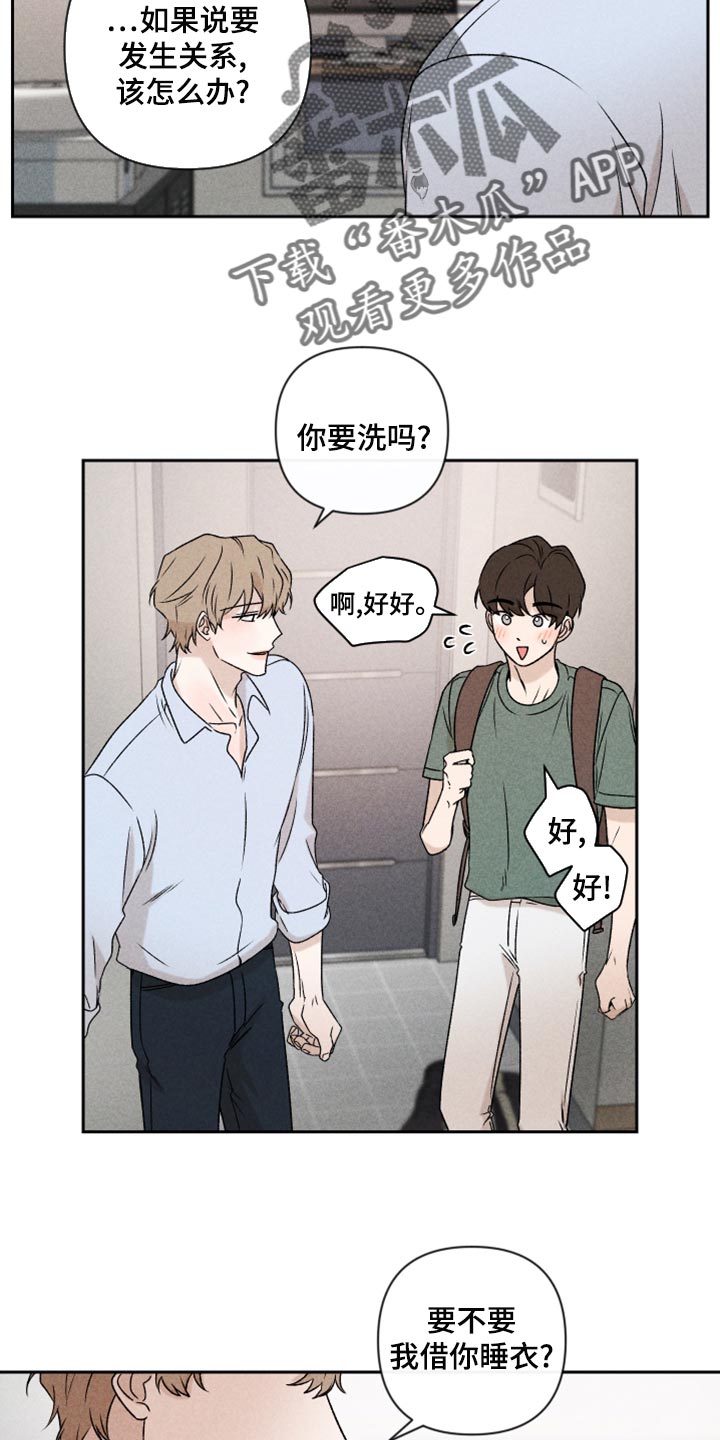 别让我心动漫画,第51章：【第二季】下定决心4图
