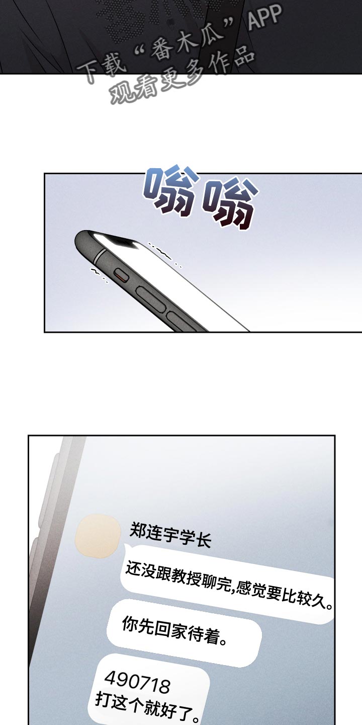 别让我心动漫画,第65章：【第二季】集中不了精神1图
