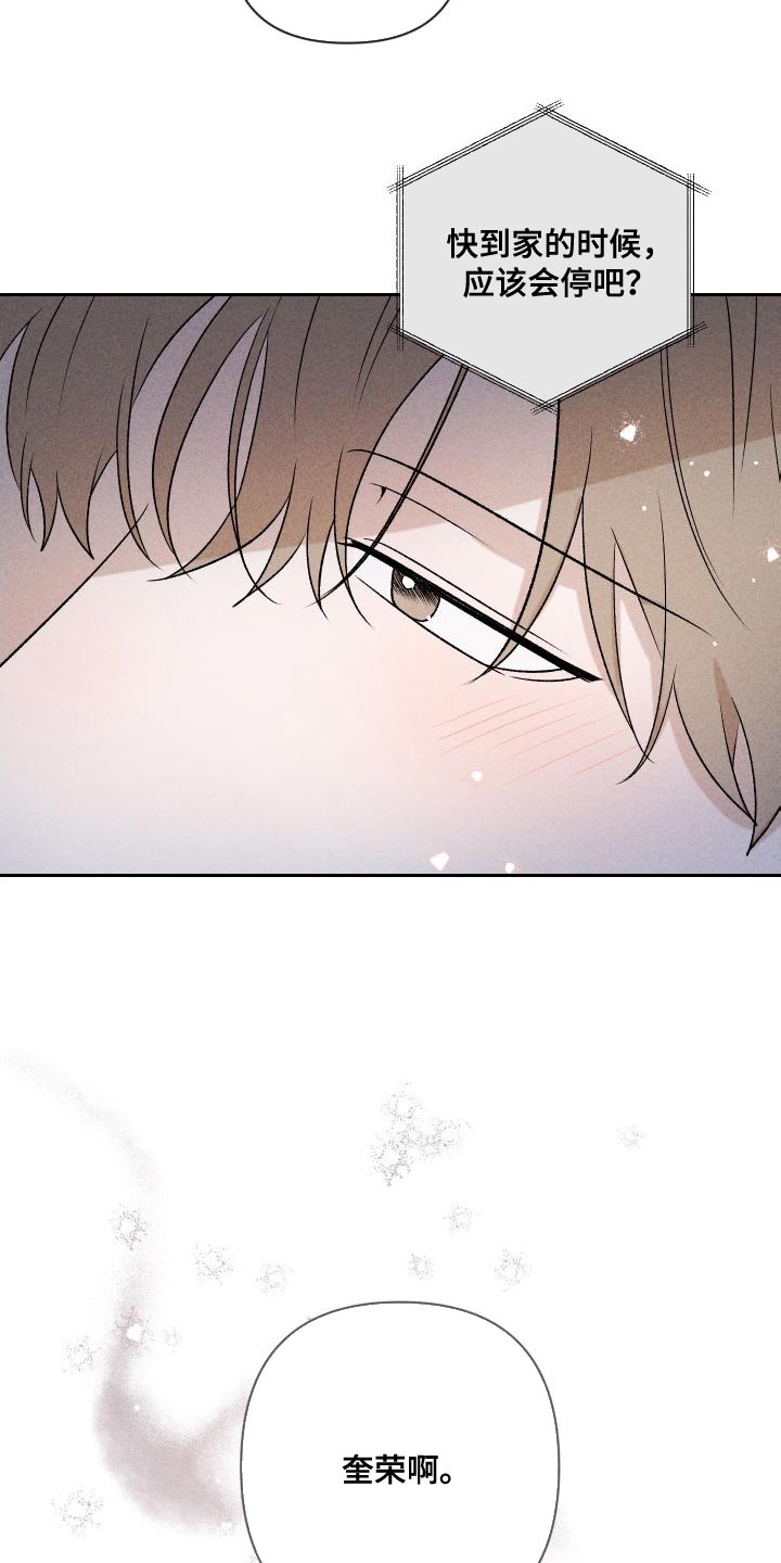 别让我心动漫画,第89章：【第二季】恋爱并不是难事2图