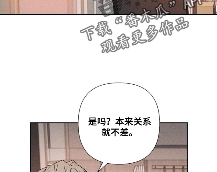 别让我心动漫画,第87章：【第二季】我们一起生活2图