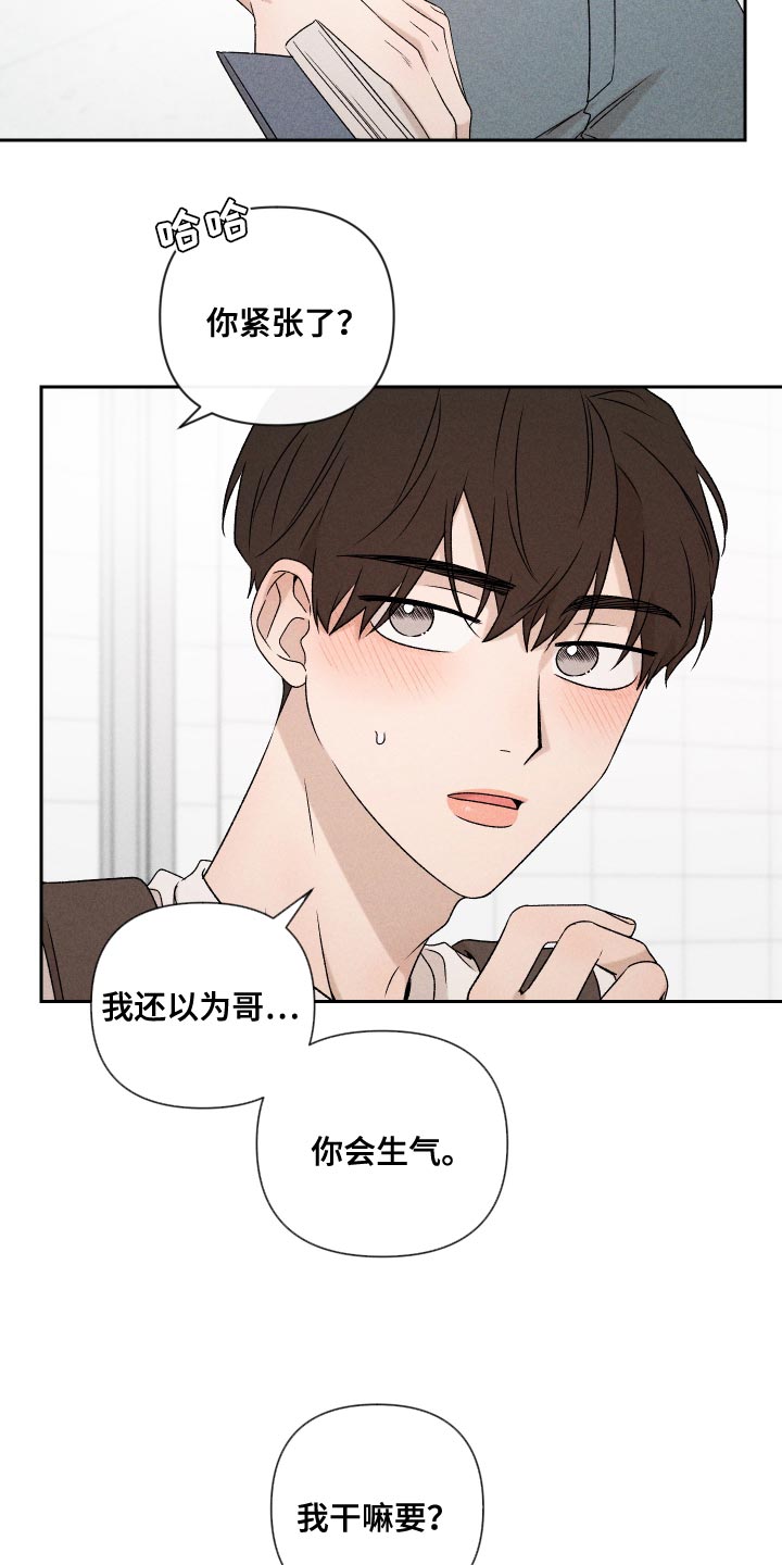 别让我心动漫画,第80章：【第二季】慢慢变熟悉4图