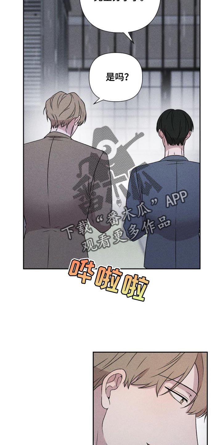 别让我心动漫画,第88章：【第二季】我不想这样做5图