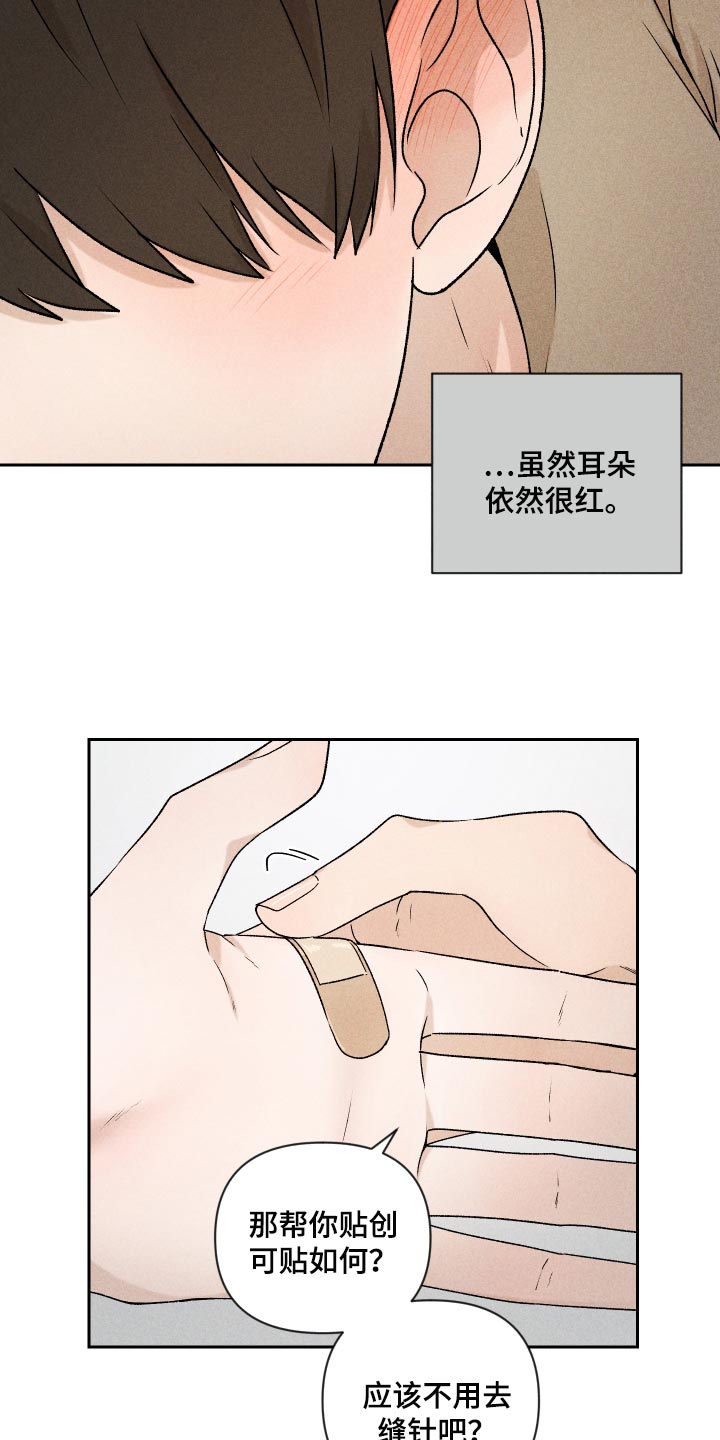 别让我心动漫画,第30章：跟我聊天还好吧3图