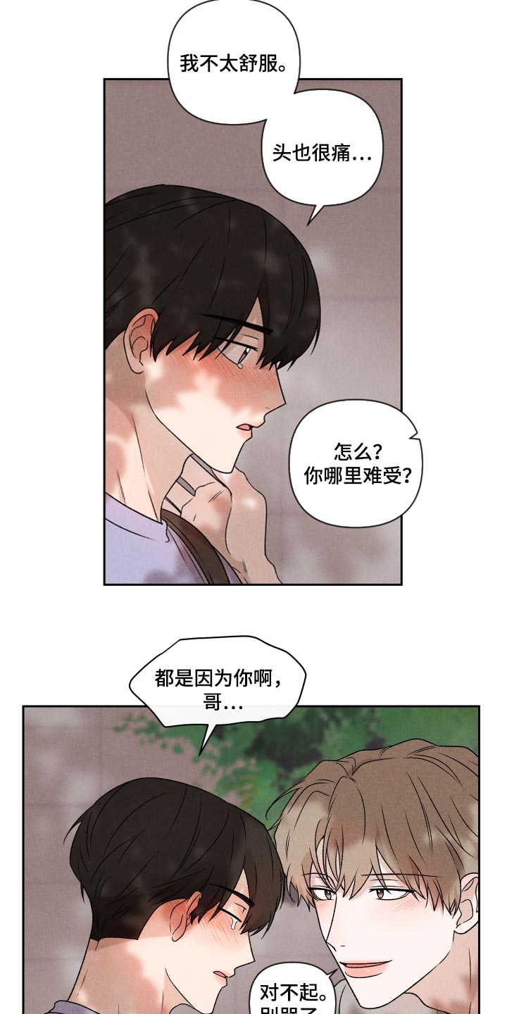 别让我心动漫画,第43章：真的好喜欢你2图
