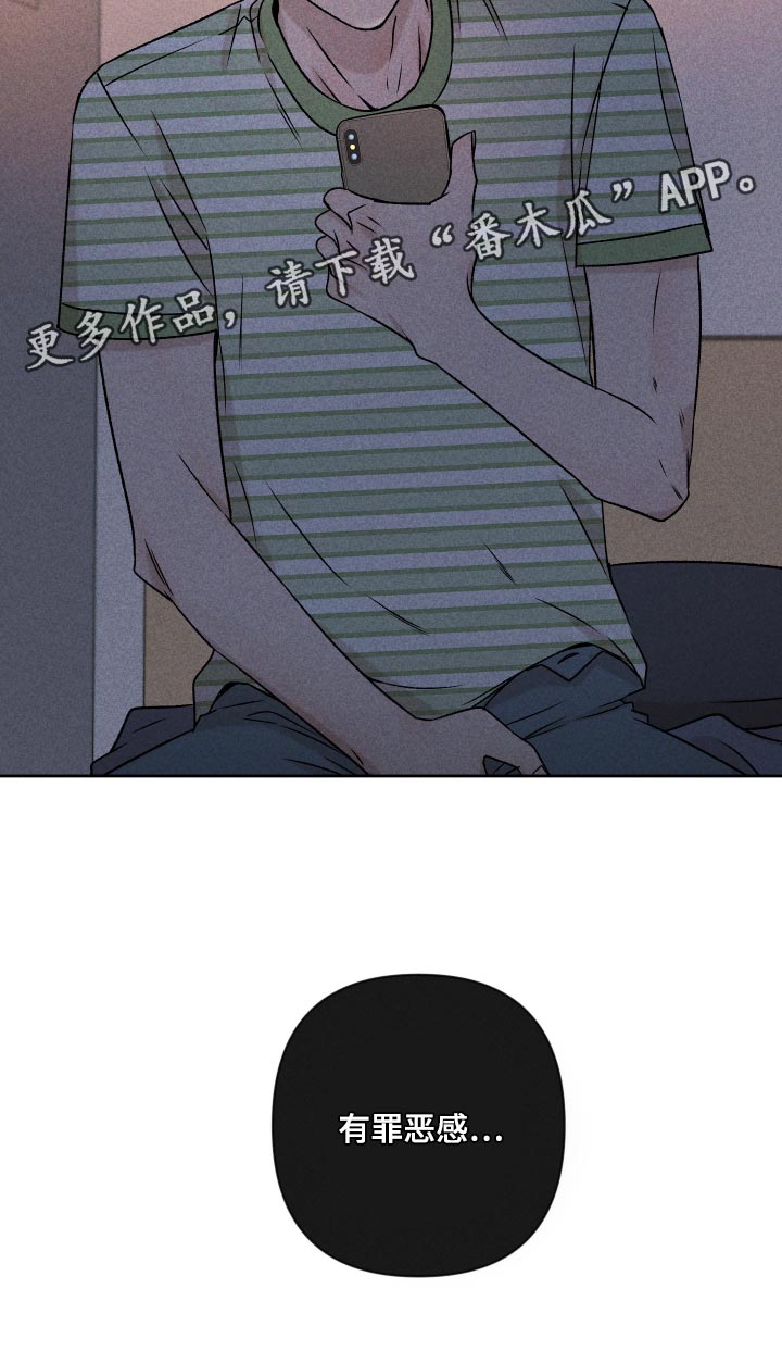 别让我心动漫画,第59章：【第二季】罪恶感2图