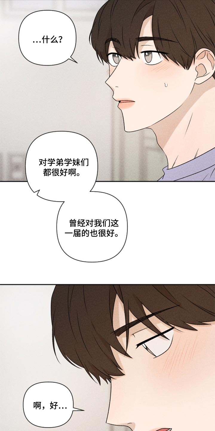 别让我心动漫画,第39章：厚脸皮3图