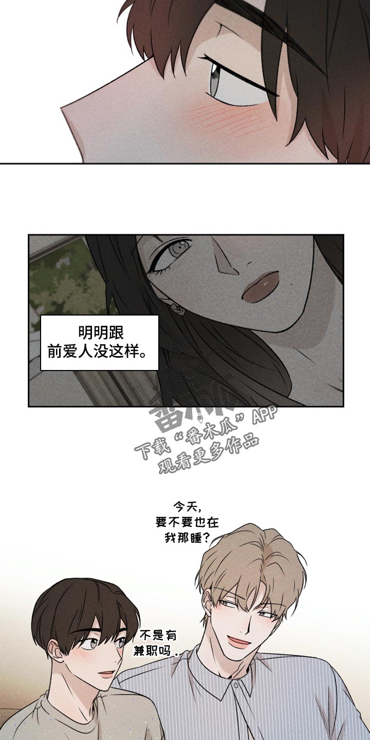 别让我心动漫画,第54章：【第二季】嫉妒1图