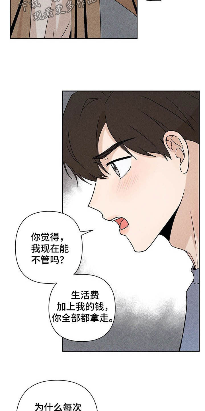 别让我心动漫画,第16章：被骗基因3图