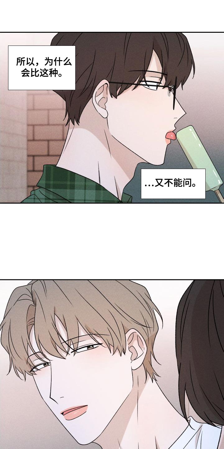 别让我心动漫画,第86章：【第二季】我给你买1图