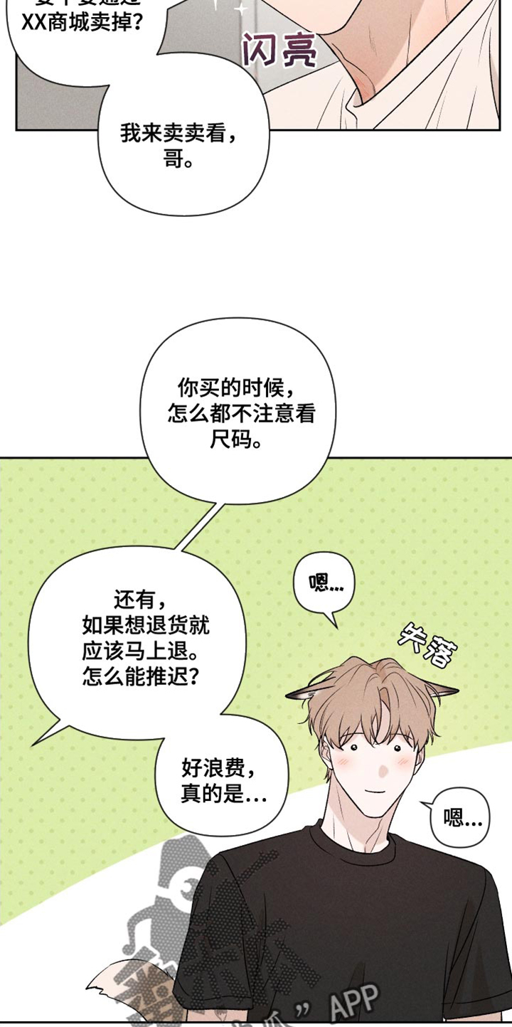 别让我心动漫画,第92章：【第二季】我回来了4图