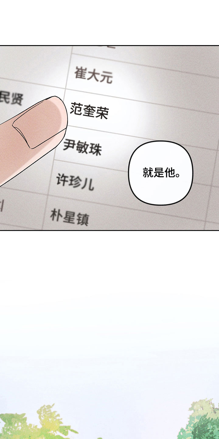 别让我心动漫画,第13章：外景拍摄2图
