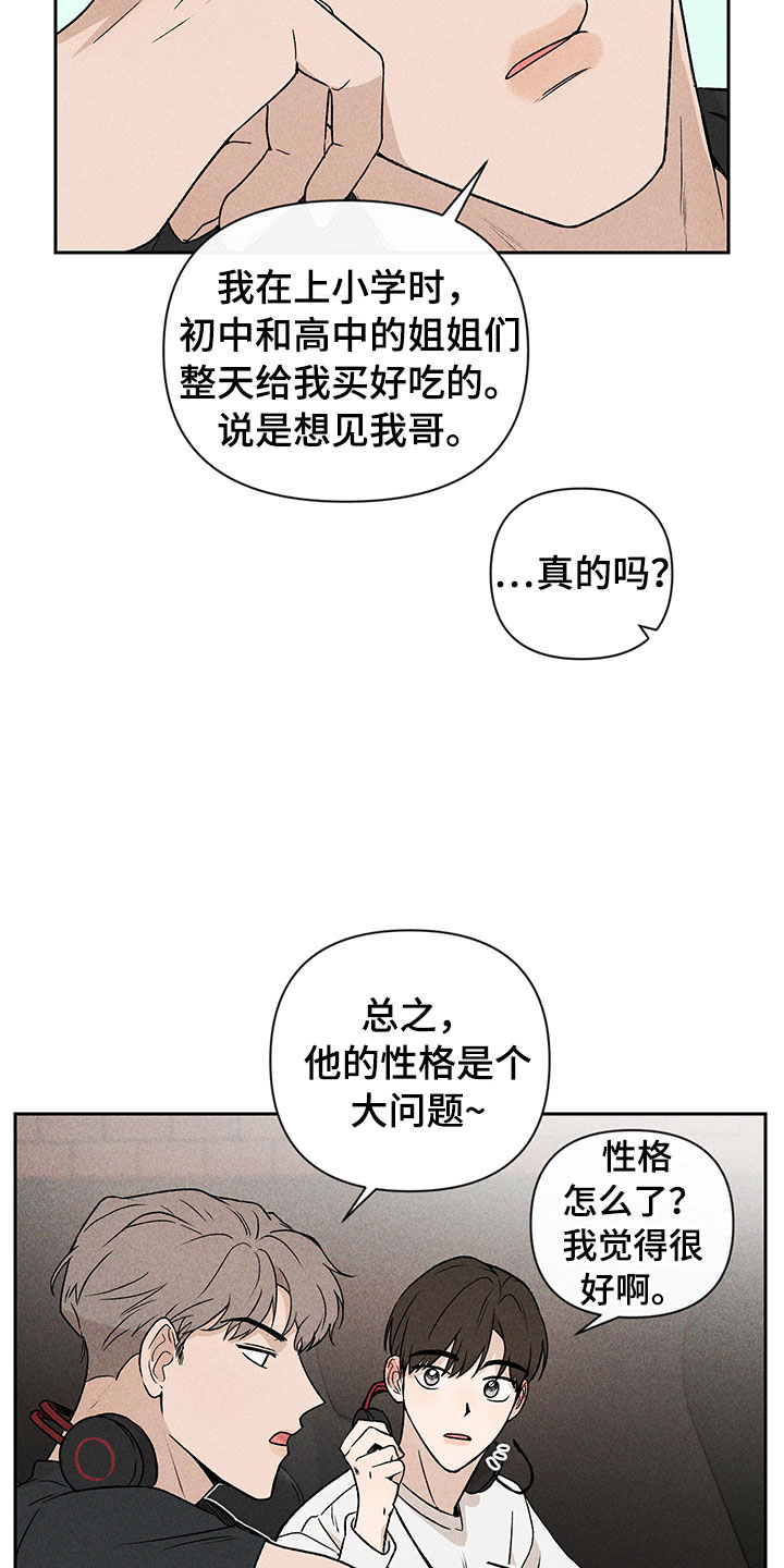 别让我心动漫画,第3章：小型聚会2图