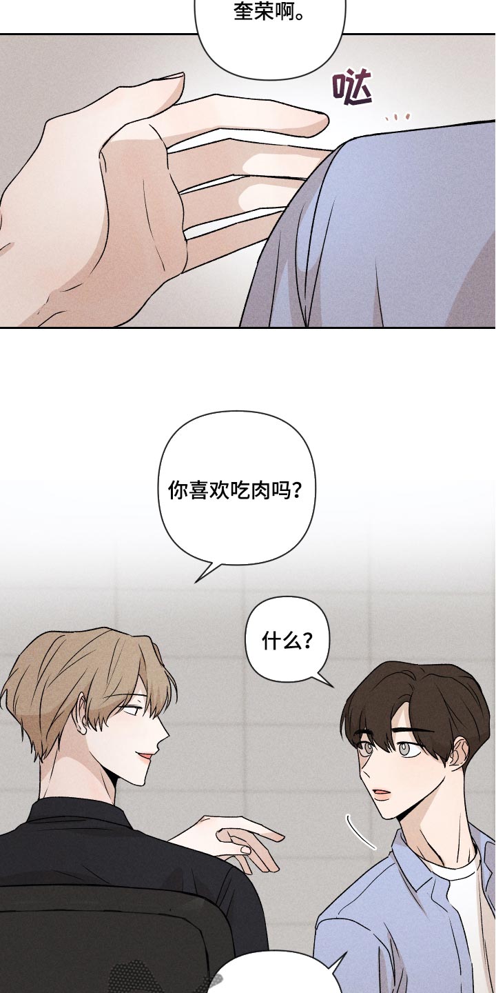 别让我心动漫画,第17章：有点奇怪1图