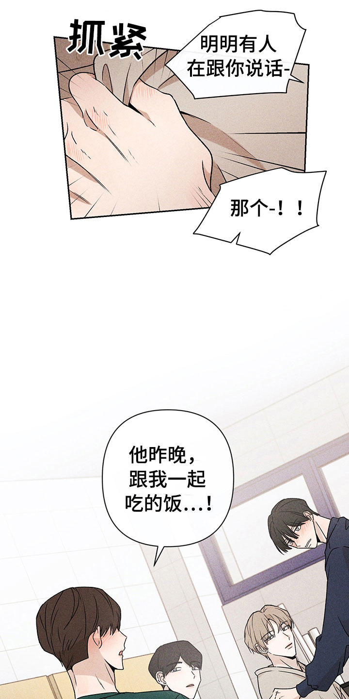 别让我心动漫画,第11章：主动帮忙3图