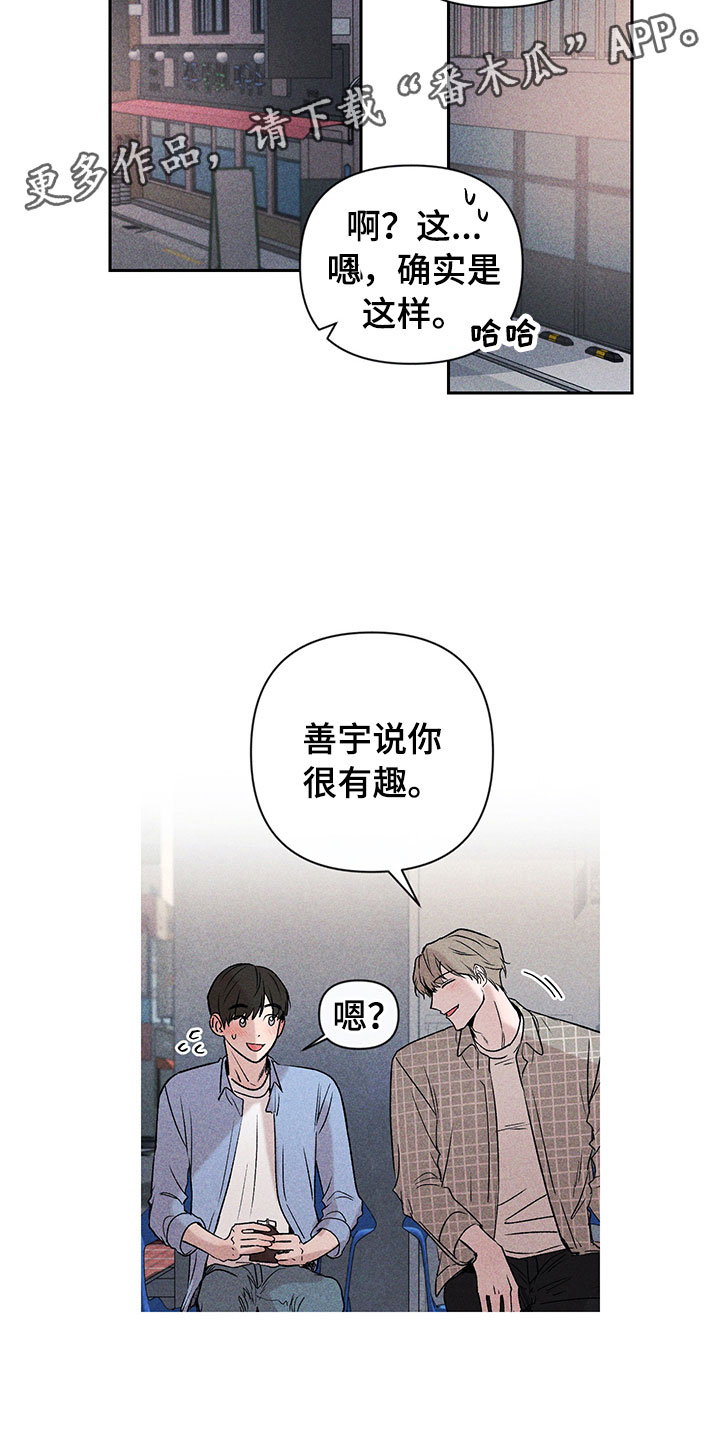 别让我心动漫画,第4章：巧克力奶2图