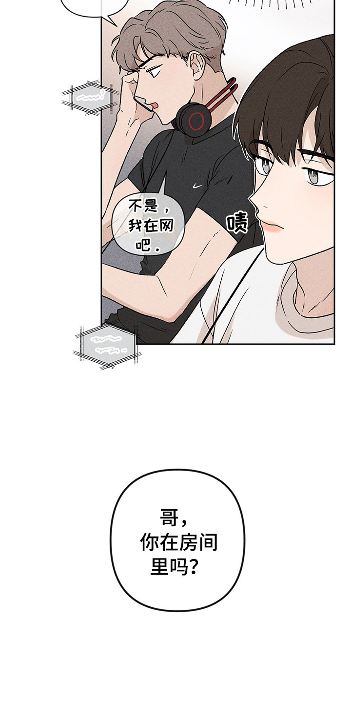 别让我心动漫画,第3章：小型聚会1图