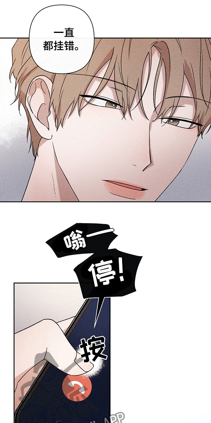 别让我心动漫画,第9章：无法搭话5图