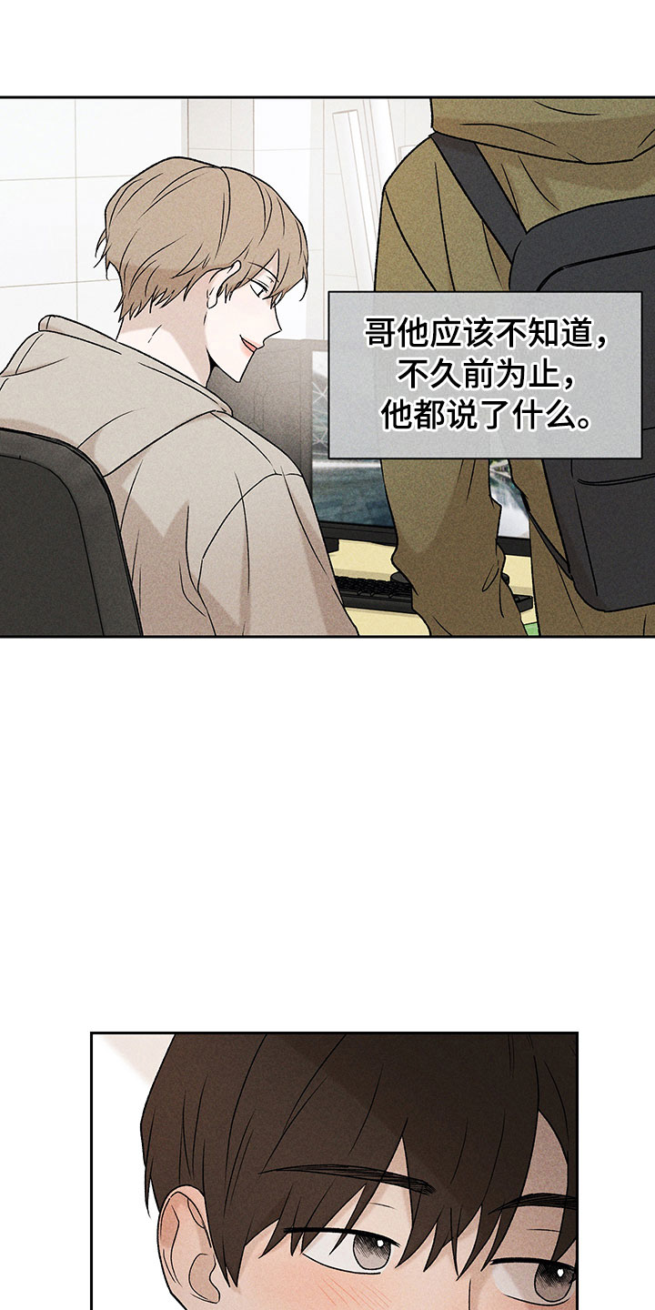 别让我心动漫画,第10章：流言蜚语1图