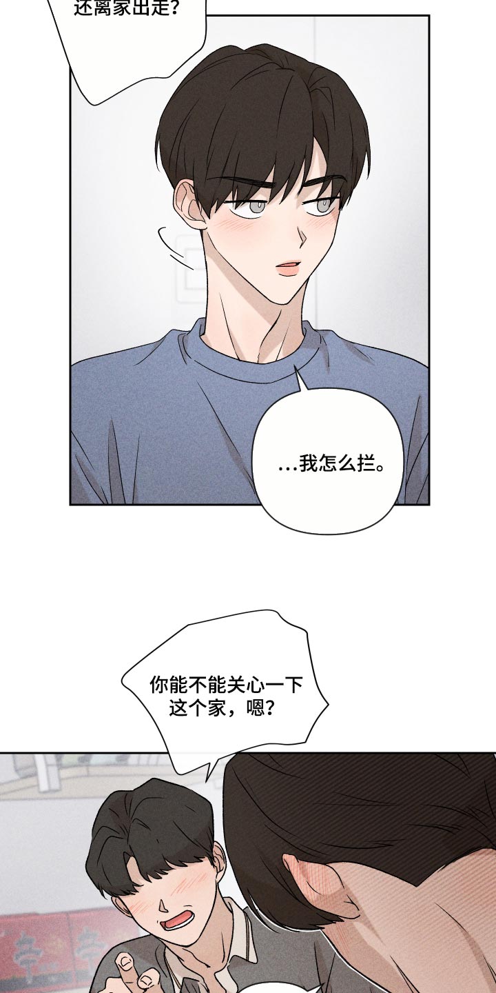 别让我心动漫画,第25章：不要再做傻事3图