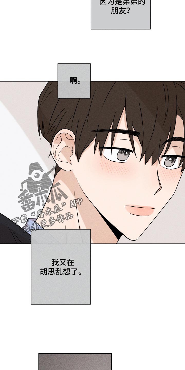 别让我心动漫画,第17章：有点奇怪2图