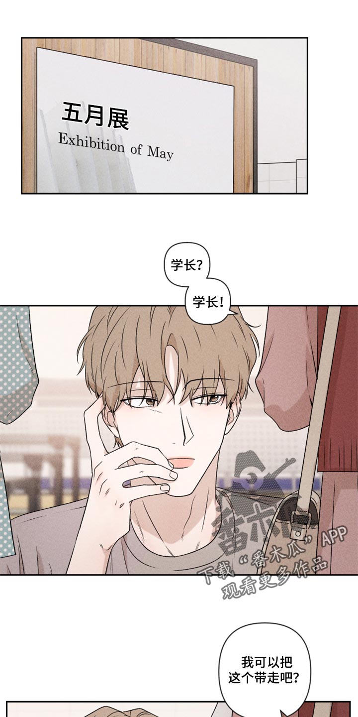 别让我心动漫画,第39章：厚脸皮1图