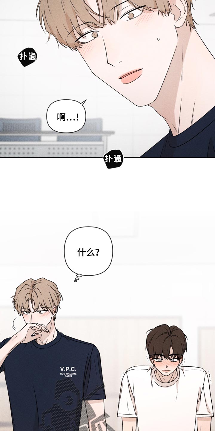 别让我心动漫画,第38章：有点不一样5图