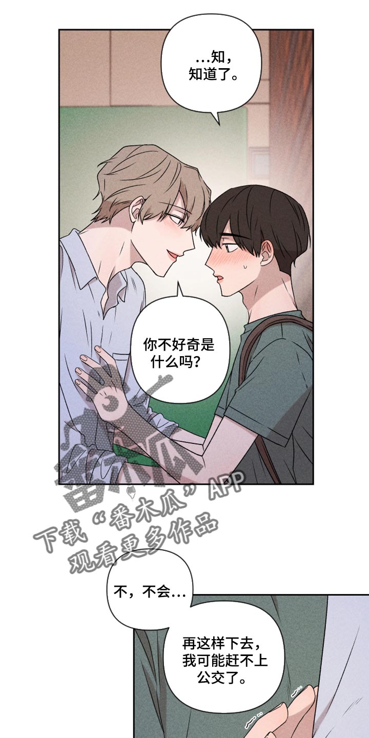 别让我心动漫画,第50章：我相信你一次（第一季完结）1图