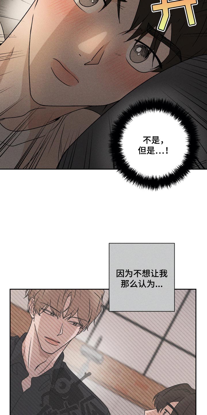 别让我心动漫画,第19章：为什么会喜欢我4图