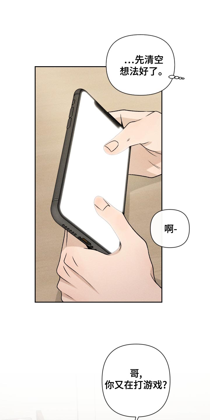 别让我心动漫画,第65章：【第二季】集中不了精神4图