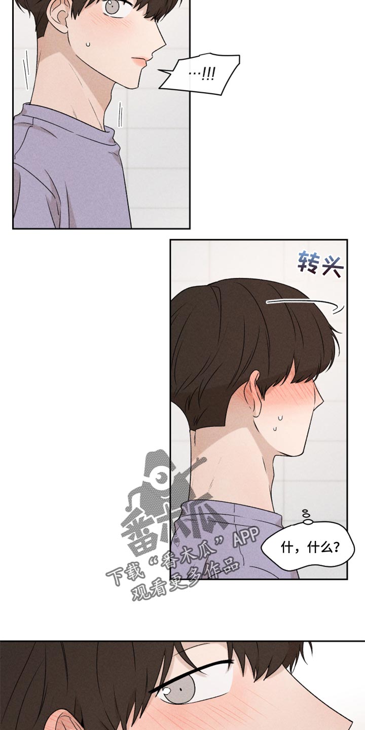 别让我心动漫画,第39章：厚脸皮5图