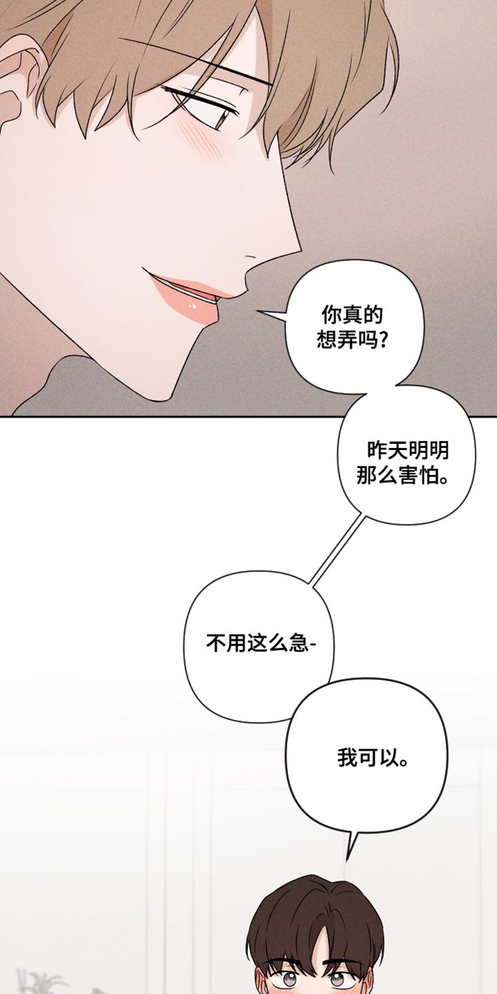 别让我心动漫画,第67章：【第二季】我可以4图