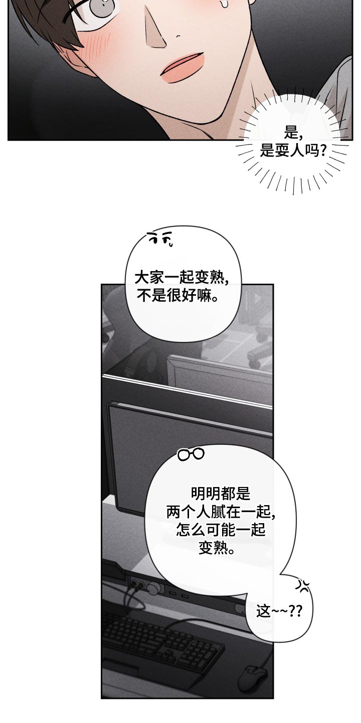 别让我心动漫画,第64章：【第二季】实话实说3图