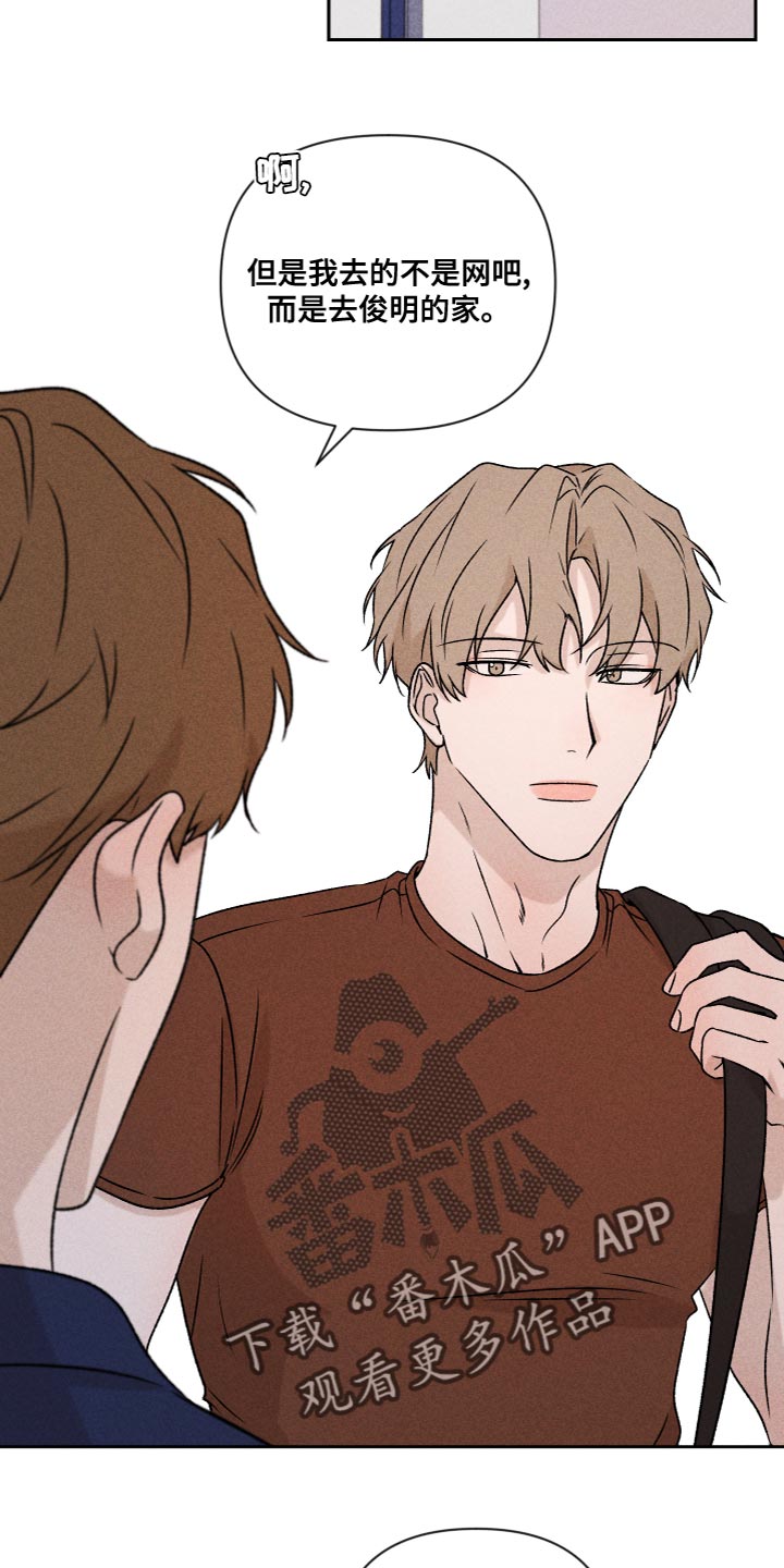 别让我心动漫画,第61章：【第二季】为了爱你3图