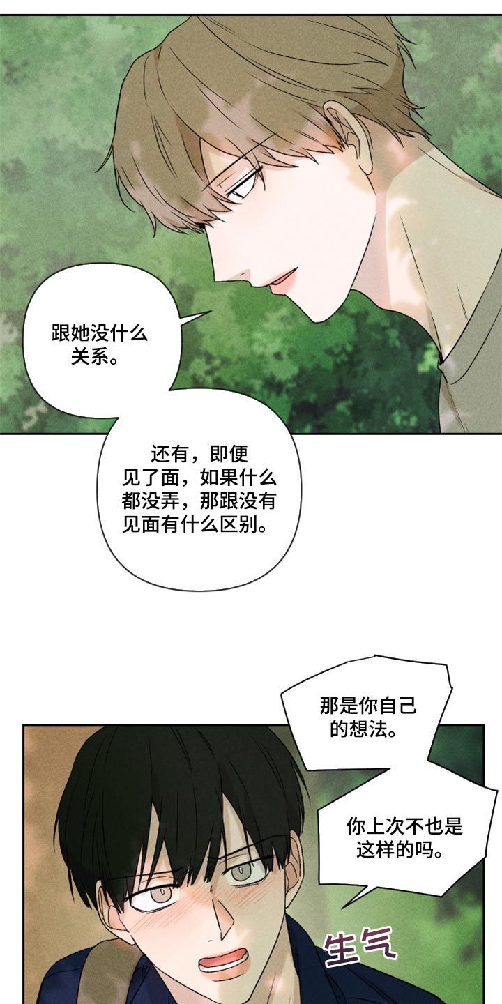 别让我心动漫画,第41章：这是真心话3图