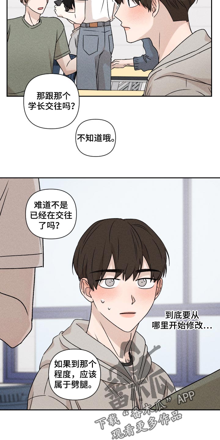 别让我心动漫画,第45章：感冒5图