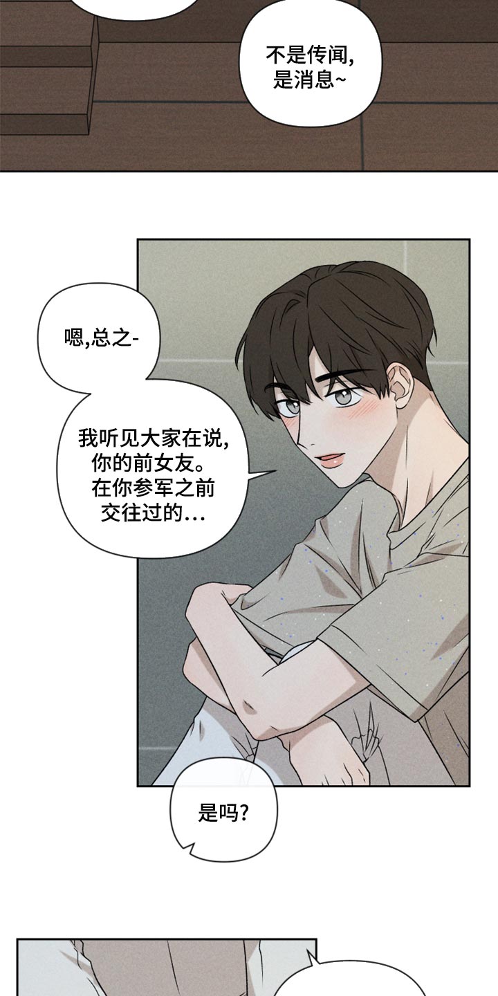 别让我心动漫画,第54章：【第二季】嫉妒3图