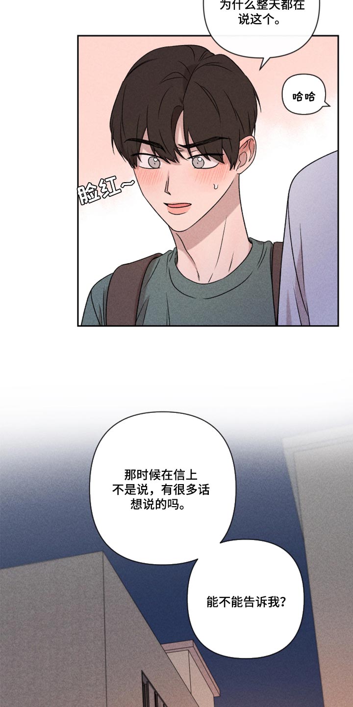 别让我心动漫画,第49章：经常被我骗4图