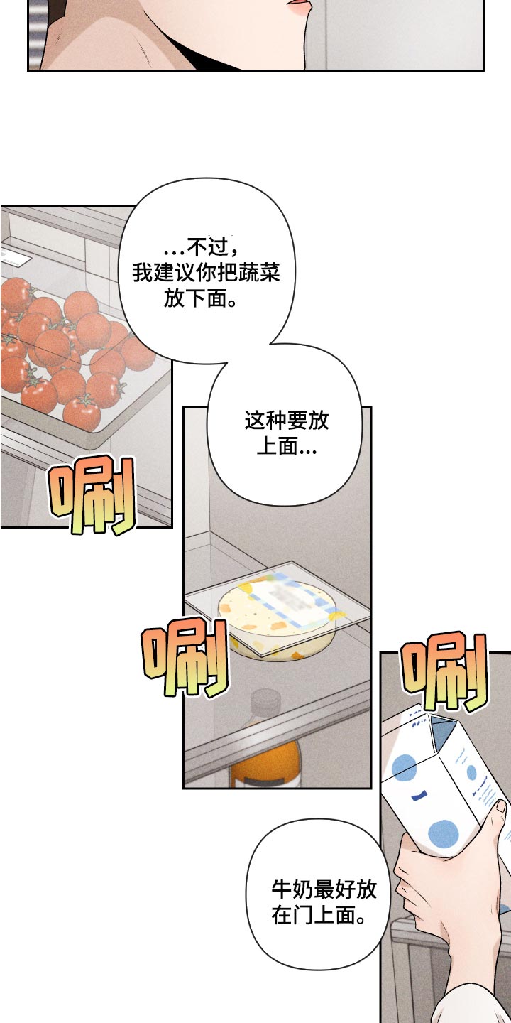 别让我心动漫画,第24章：期待2图
