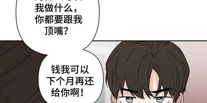 别让我心动漫画,第16章：被骗基因4图