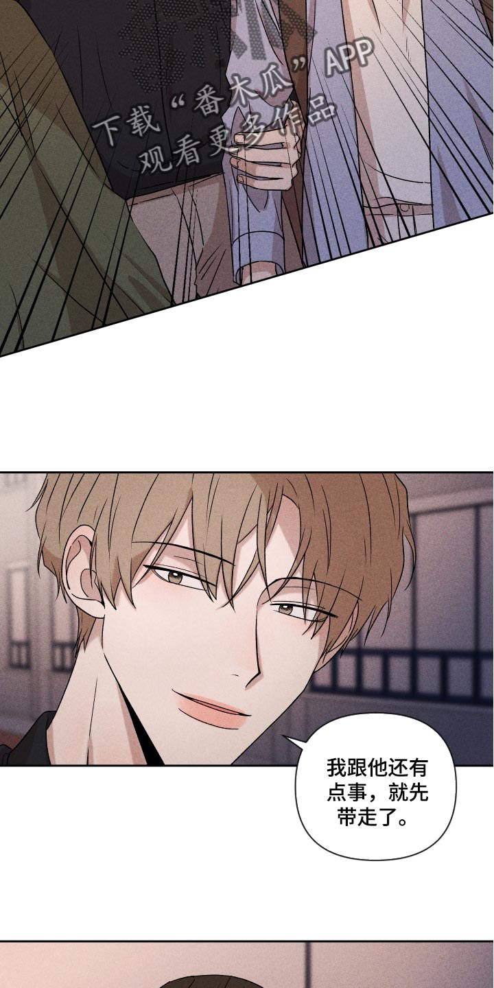 别让我心动漫画,第18章：闹心4图
