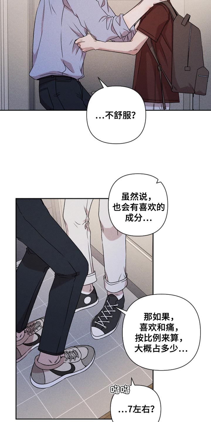 别让我心动漫画,第77章：【第二季】我要走1图