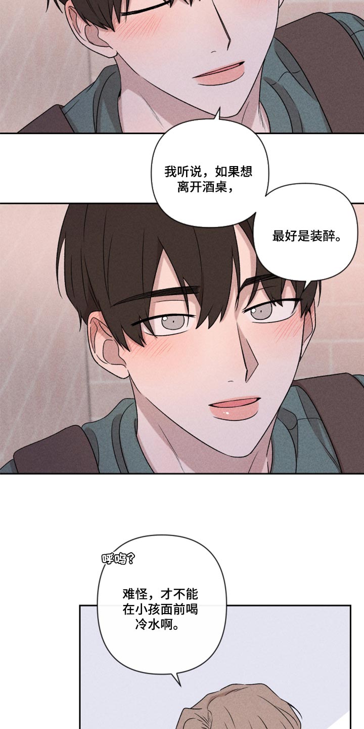 别让我心动漫画,第49章：经常被我骗4图