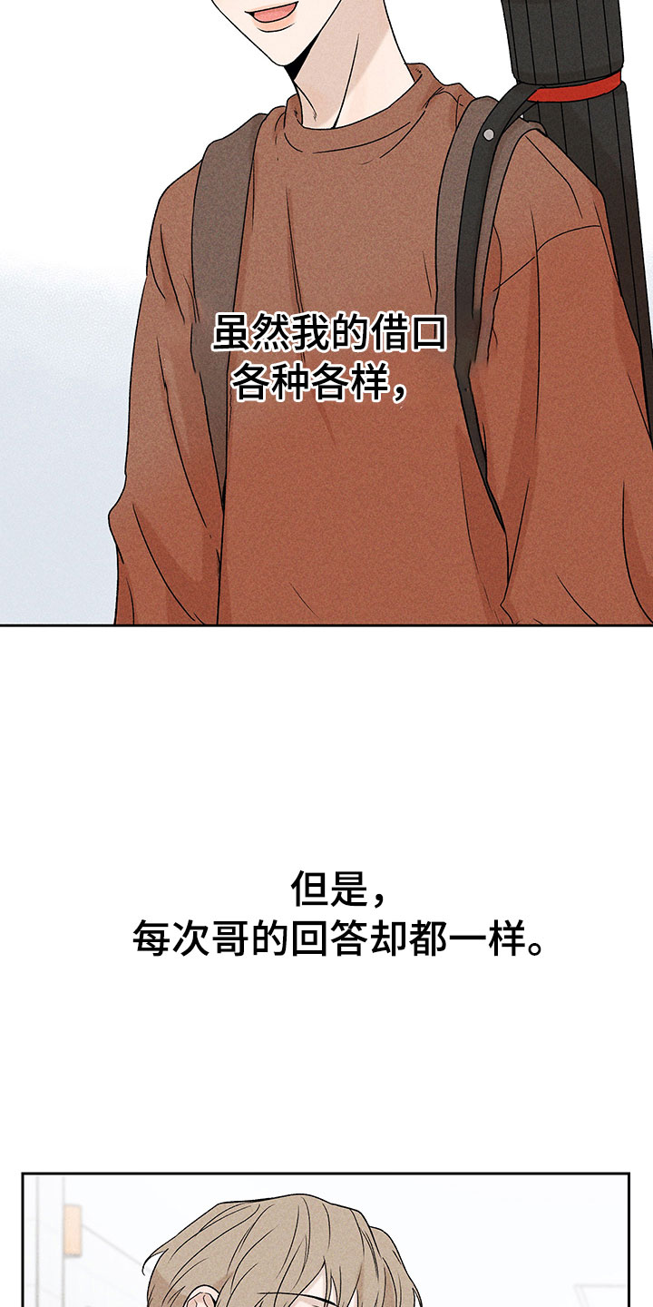 别让我心动漫画,第6章：说不出口3图