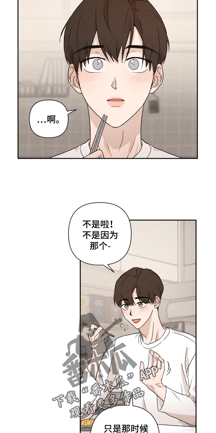 别让我心动漫画,第24章：期待1图
