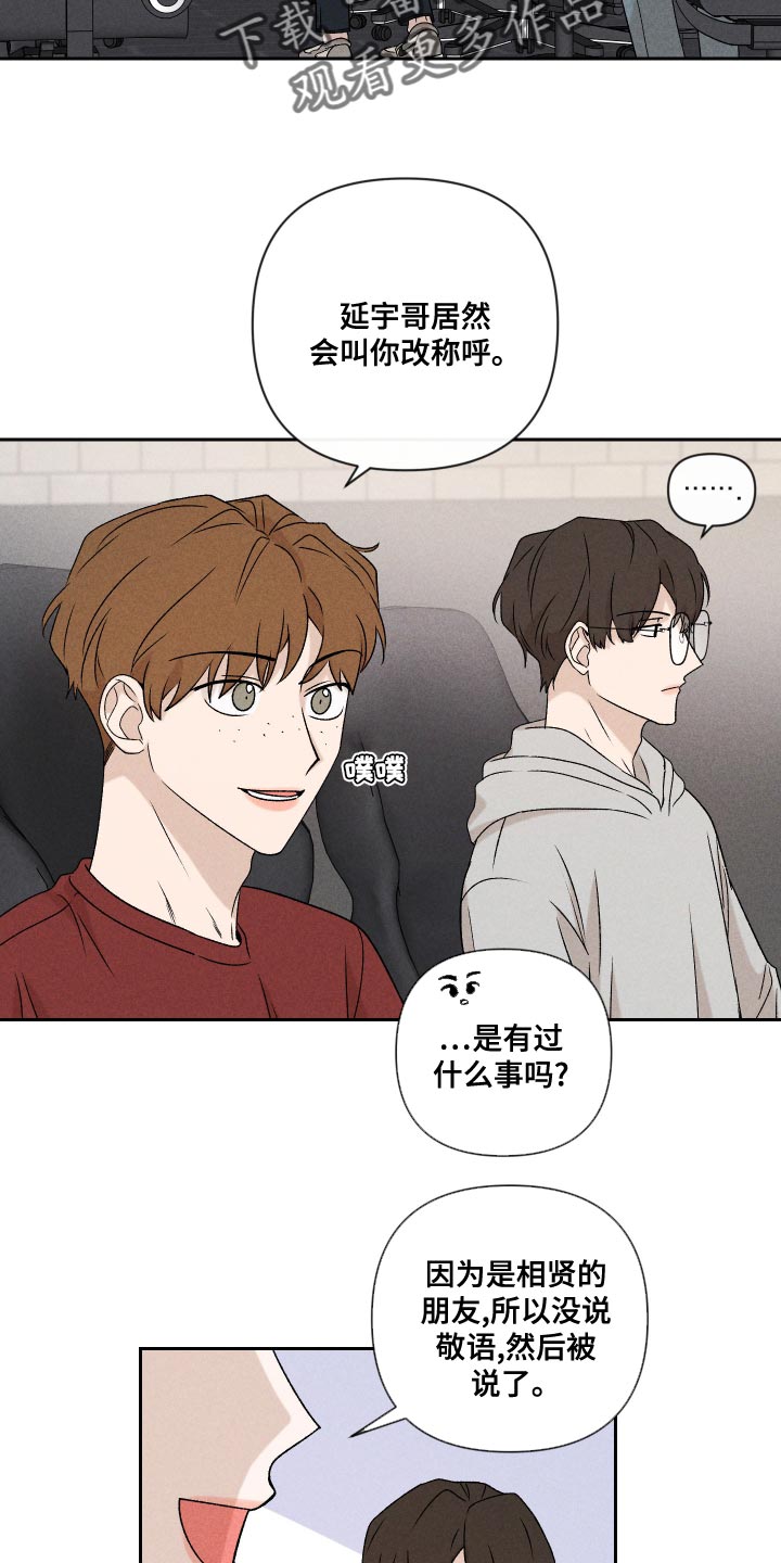 别让我心动漫画,第63章：【第二季】还是很在意3图