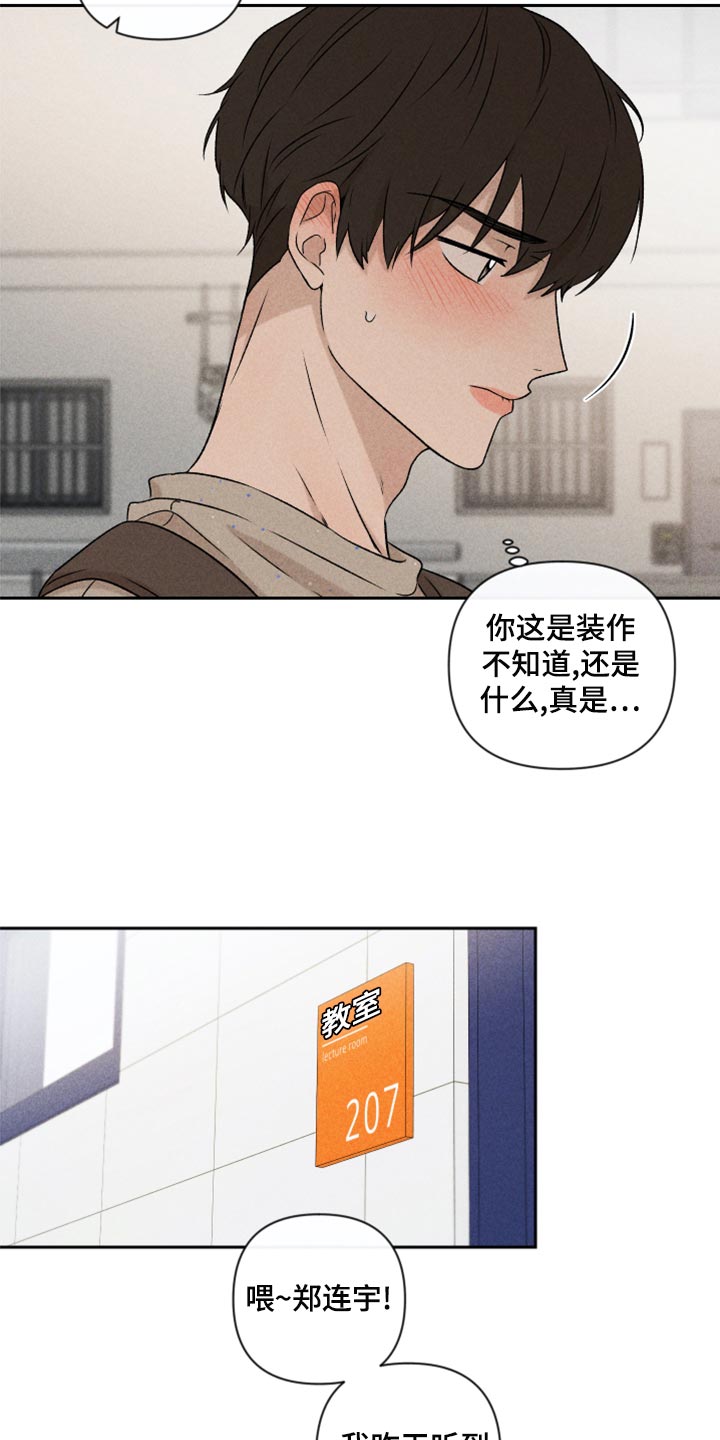 别让我心动漫画,第53章：【第二季】谈恋爱1图