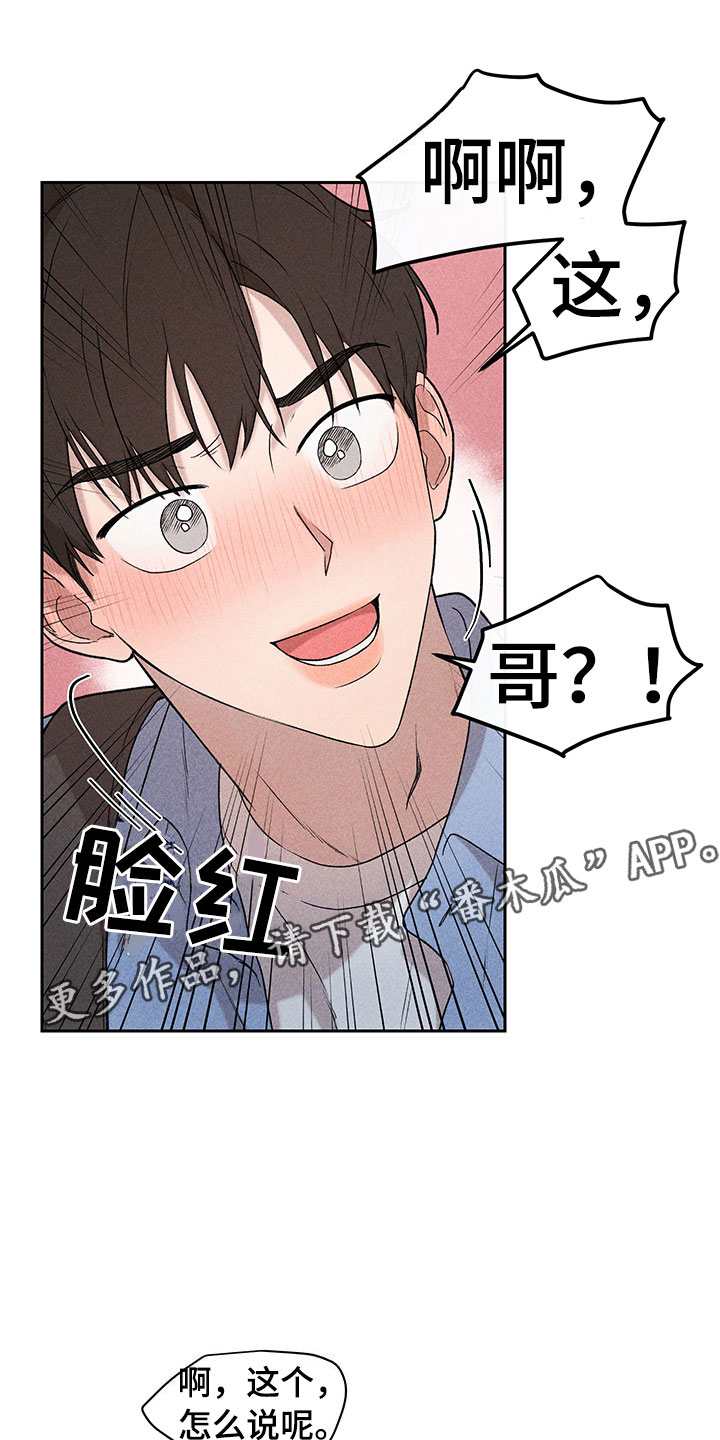 别让我心动漫画,第5章：超越期待1图