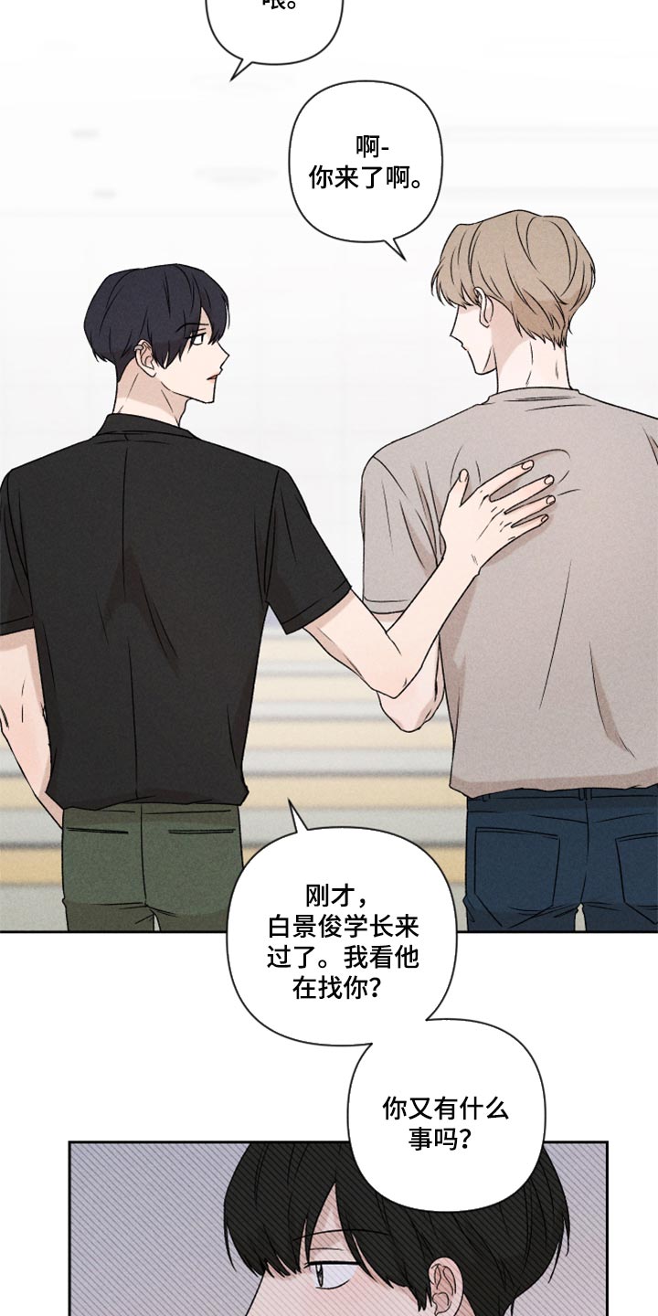 别让我心动漫画,第40章：你现在在哪？2图
