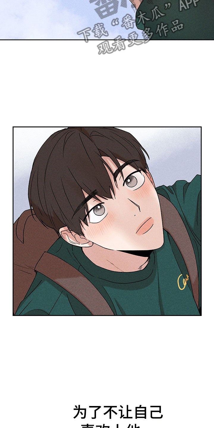 别让我心动漫画,第6章：说不出口1图